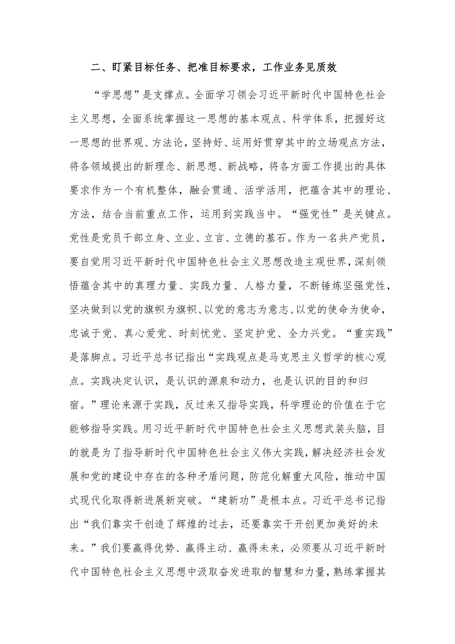 校长2023年度述学述职述廉述法报告、2023思想引领实干担当推动业务高质量发展专题党课讲稿两篇_第2页