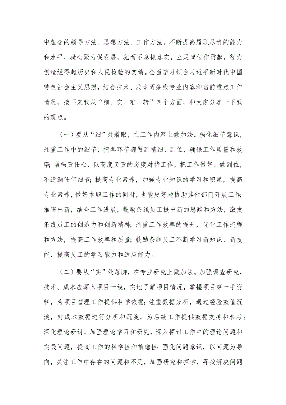 校长2023年度述学述职述廉述法报告、2023思想引领实干担当推动业务高质量发展专题党课讲稿两篇_第3页