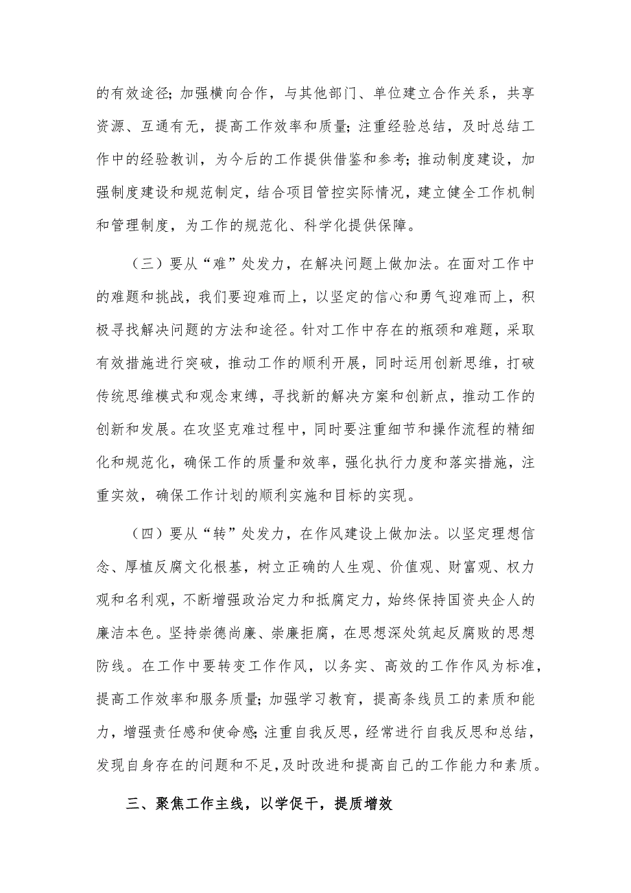 校长2023年度述学述职述廉述法报告、2023思想引领实干担当推动业务高质量发展专题党课讲稿两篇_第4页