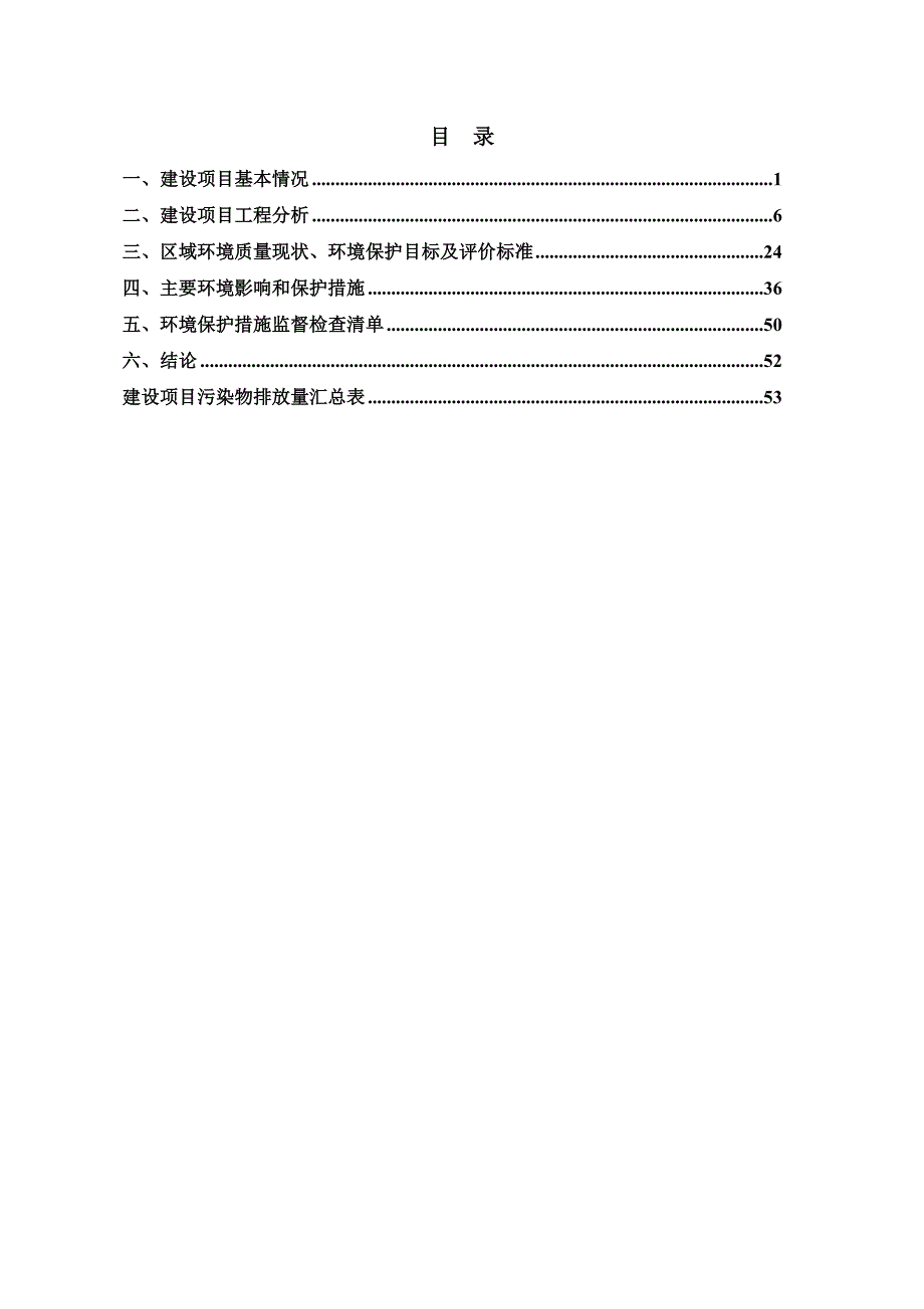贵港市鑫之泰木业有限公司年产5万立方米胶合板项目环评报告_第2页