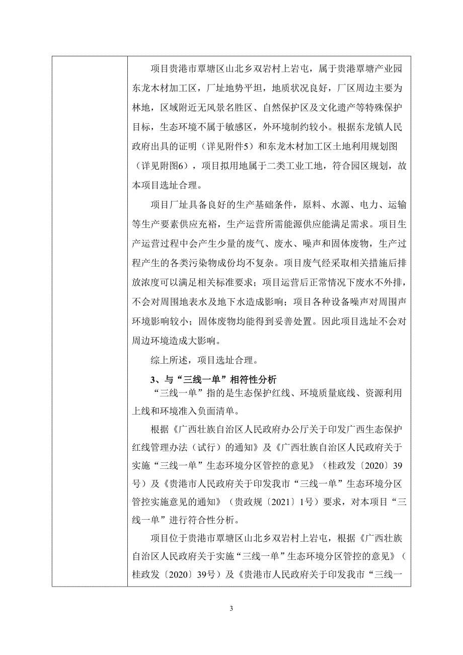 贵港市鑫之泰木业有限公司年产5万立方米胶合板项目环评报告_第5页