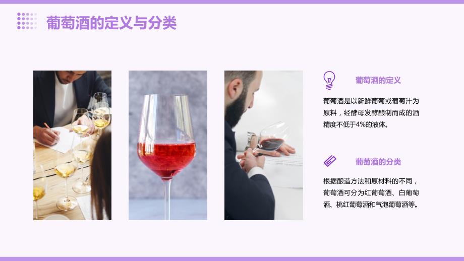 葡萄酒品鉴及侍酒服务_第4页