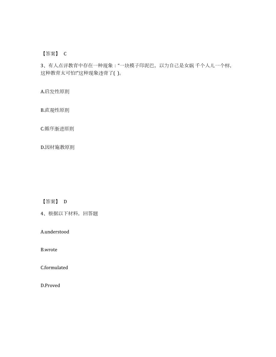 备考2024安徽省宿州市萧县中学教师公开招聘题库及答案_第2页