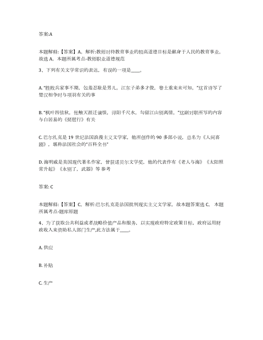 2022年度贵州省黔东南苗族侗族自治州凯里市政府雇员招考聘用考前冲刺模拟试卷B卷含答案_第2页