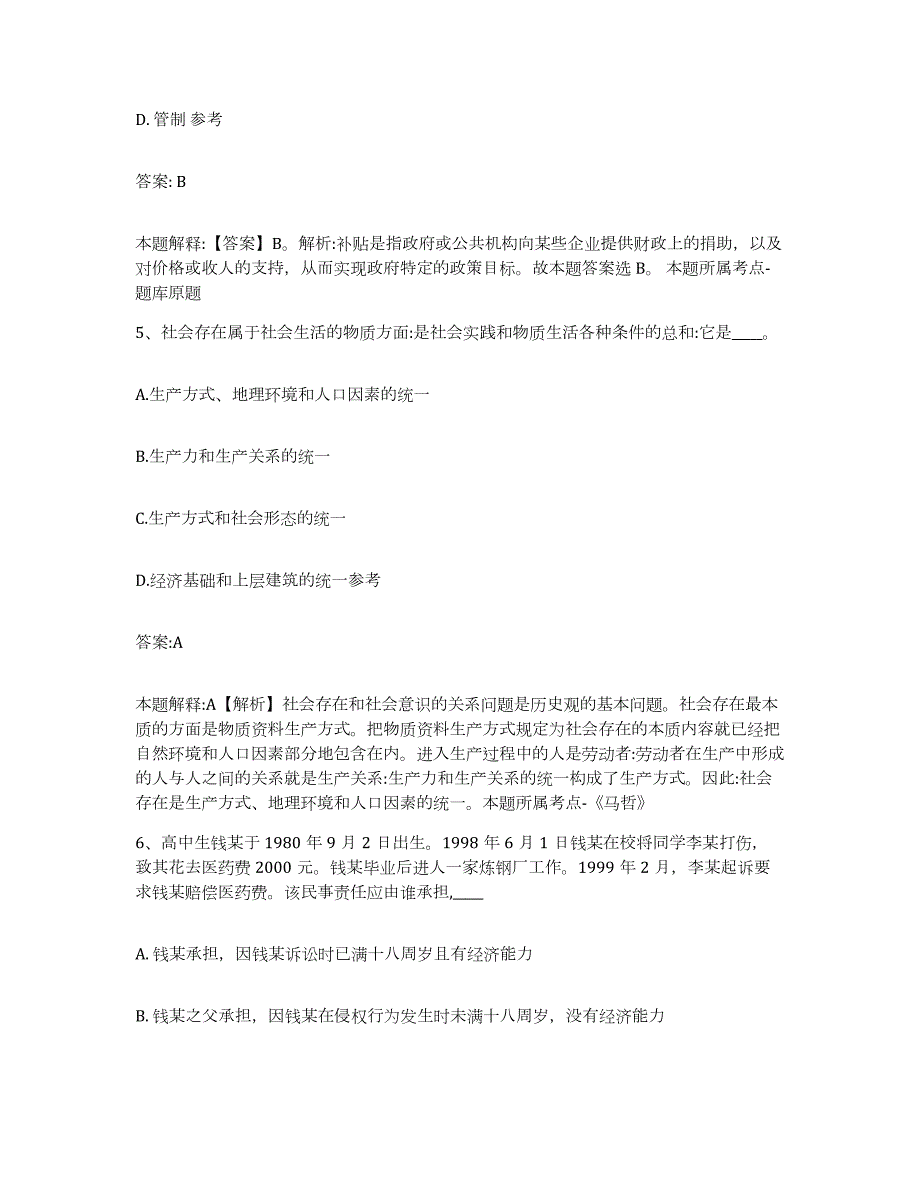 2022年度贵州省黔东南苗族侗族自治州凯里市政府雇员招考聘用考前冲刺模拟试卷B卷含答案_第3页