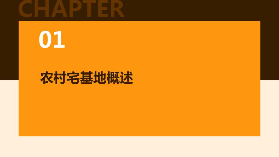 农村宅基地的经济价值分析_第3页