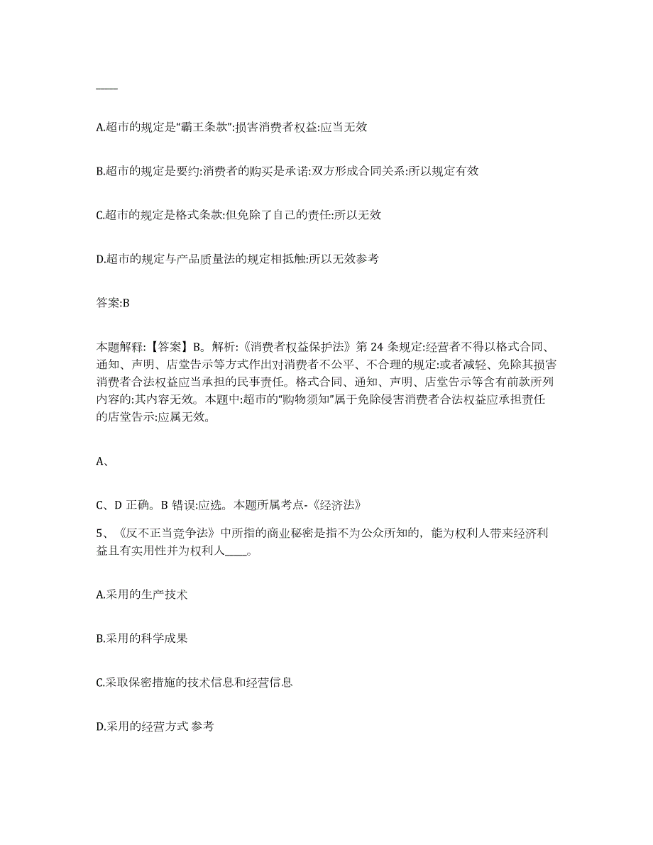 2022年度贵州省遵义市道真仡佬族苗族自治县政府雇员招考聘用模拟试题（含答案）_第3页