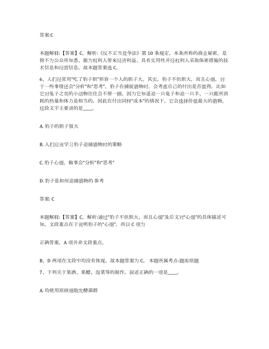 2022年度贵州省遵义市道真仡佬族苗族自治县政府雇员招考聘用模拟试题（含答案）_第4页