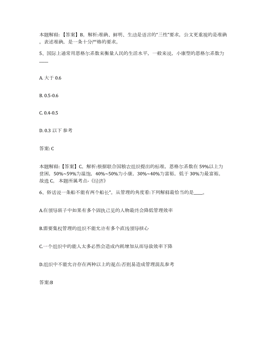 2022年度贵州省遵义市政府雇员招考聘用全真模拟考试试卷B卷含答案_第3页