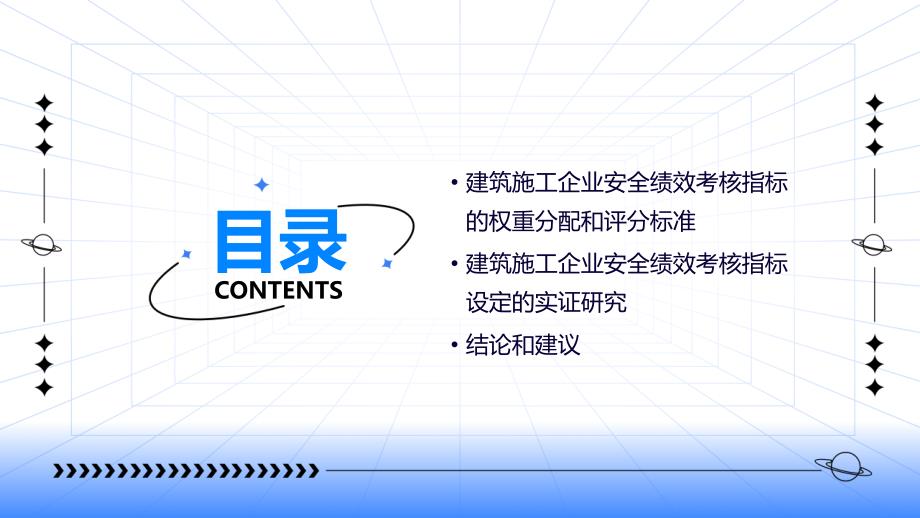 建筑施工企业安全绩效考核指标设定_第3页