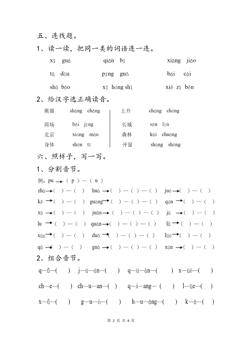 部编版一年级语文上册汉语拼音全套专项练习题_第2页