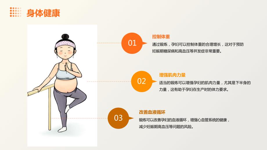妊娠期锻炼：何时开始？如何进行？_第4页