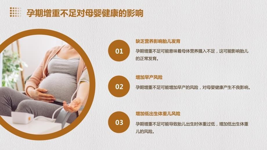 孕妇体重管理：保持健康体重的关键_第5页