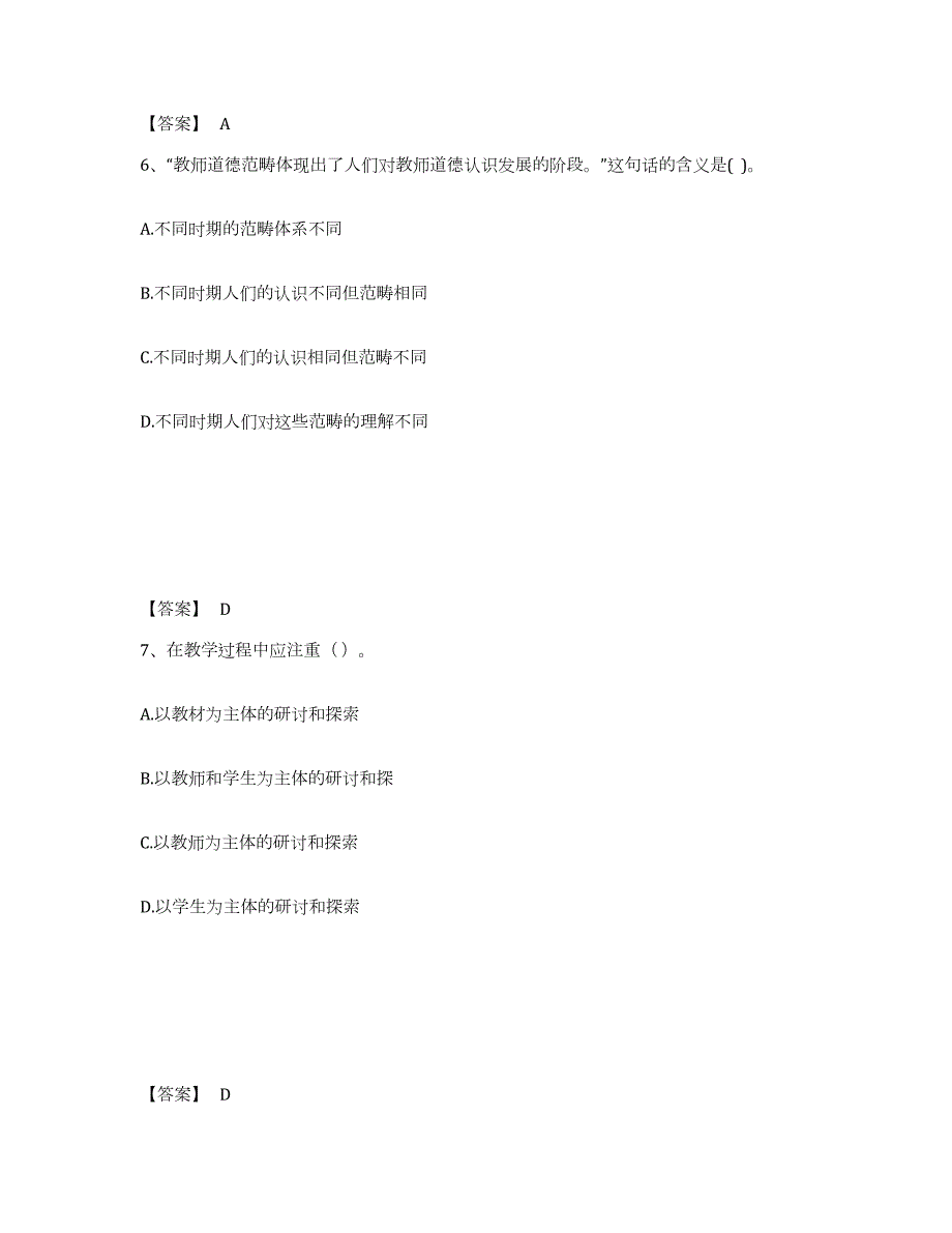 备考2024安徽省安庆市宿松县中学教师公开招聘考前冲刺试卷B卷含答案_第4页