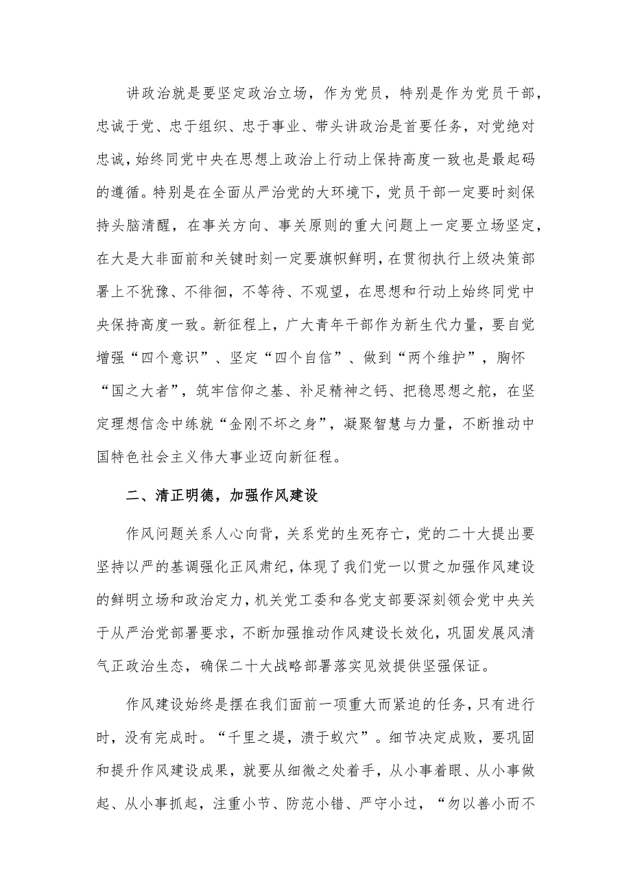 局主要领导2023年述职报告、2023青年党员干部专题党课讲稿两篇_第2页