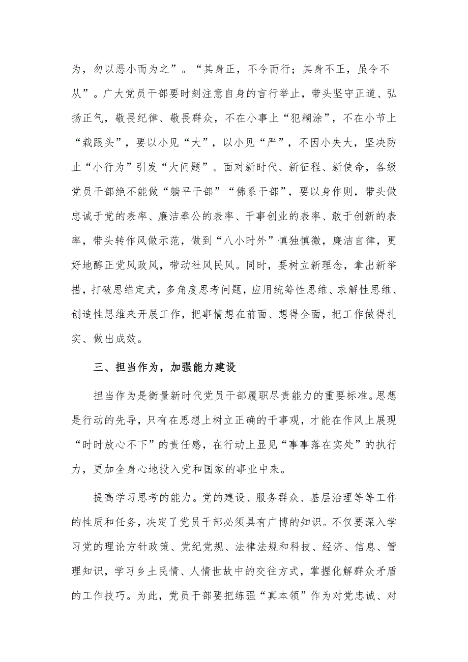 局主要领导2023年述职报告、2023青年党员干部专题党课讲稿两篇_第3页