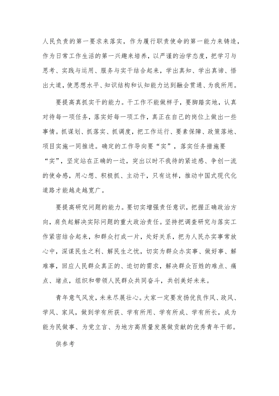 局主要领导2023年述职报告、2023青年党员干部专题党课讲稿两篇_第4页