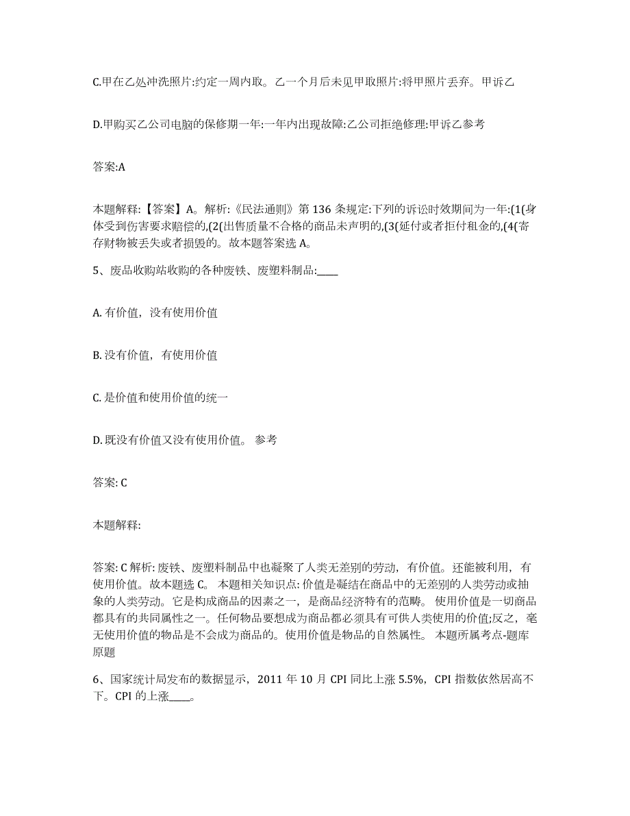 2022年度贵州省遵义市务川仡佬族苗族自治县政府雇员招考聘用真题附答案_第3页