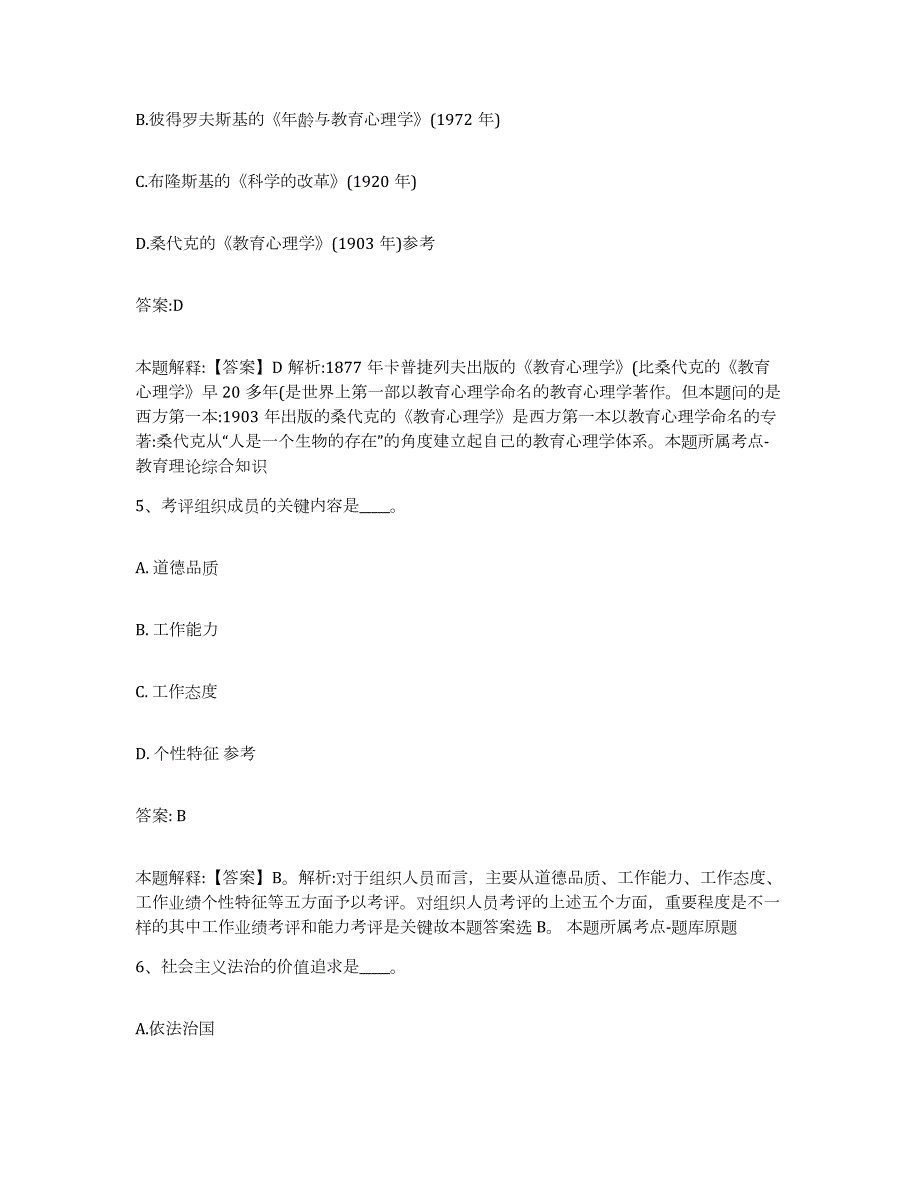 2022年度贵州省贵阳市花溪区政府雇员招考聘用能力检测试卷A卷附答案_第3页