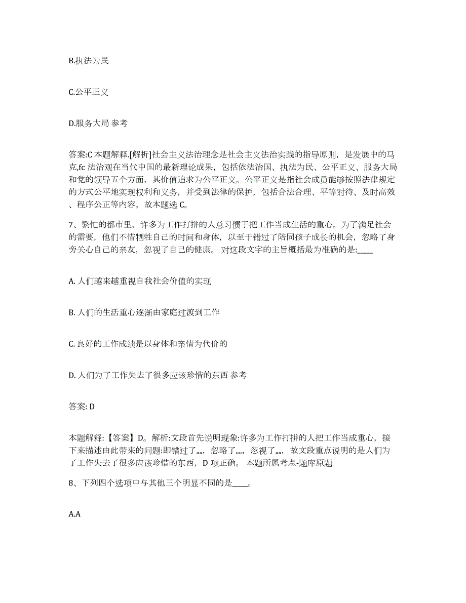 2022年度贵州省贵阳市花溪区政府雇员招考聘用能力检测试卷A卷附答案_第4页