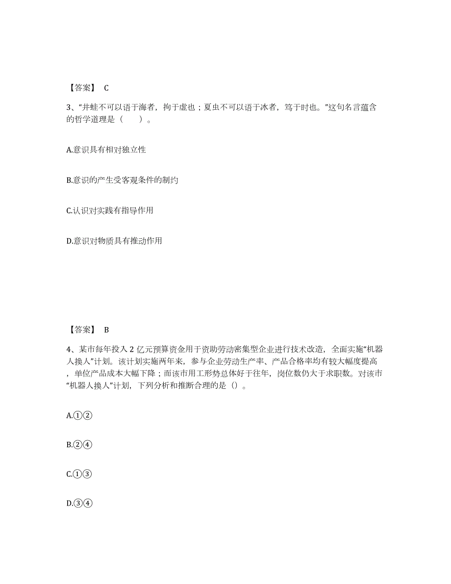 备考2024安徽省芜湖市繁昌县中学教师公开招聘模考模拟试题(全优)_第2页