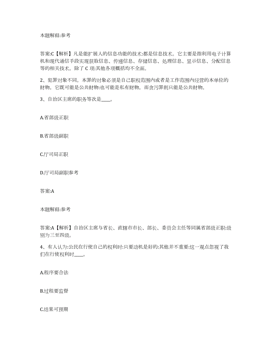 2022年度贵州省毕节地区金沙县政府雇员招考聘用每日一练试卷A卷含答案_第2页