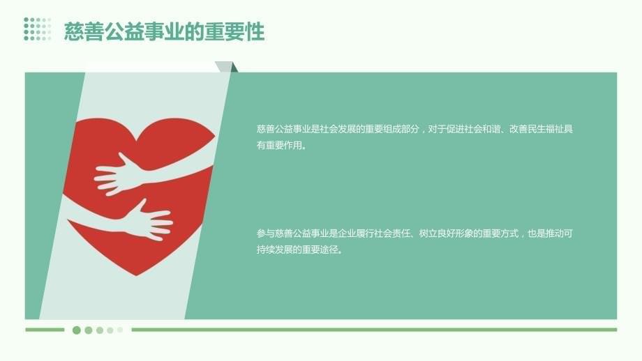 华为的慈善公益事业参与与影响_第5页