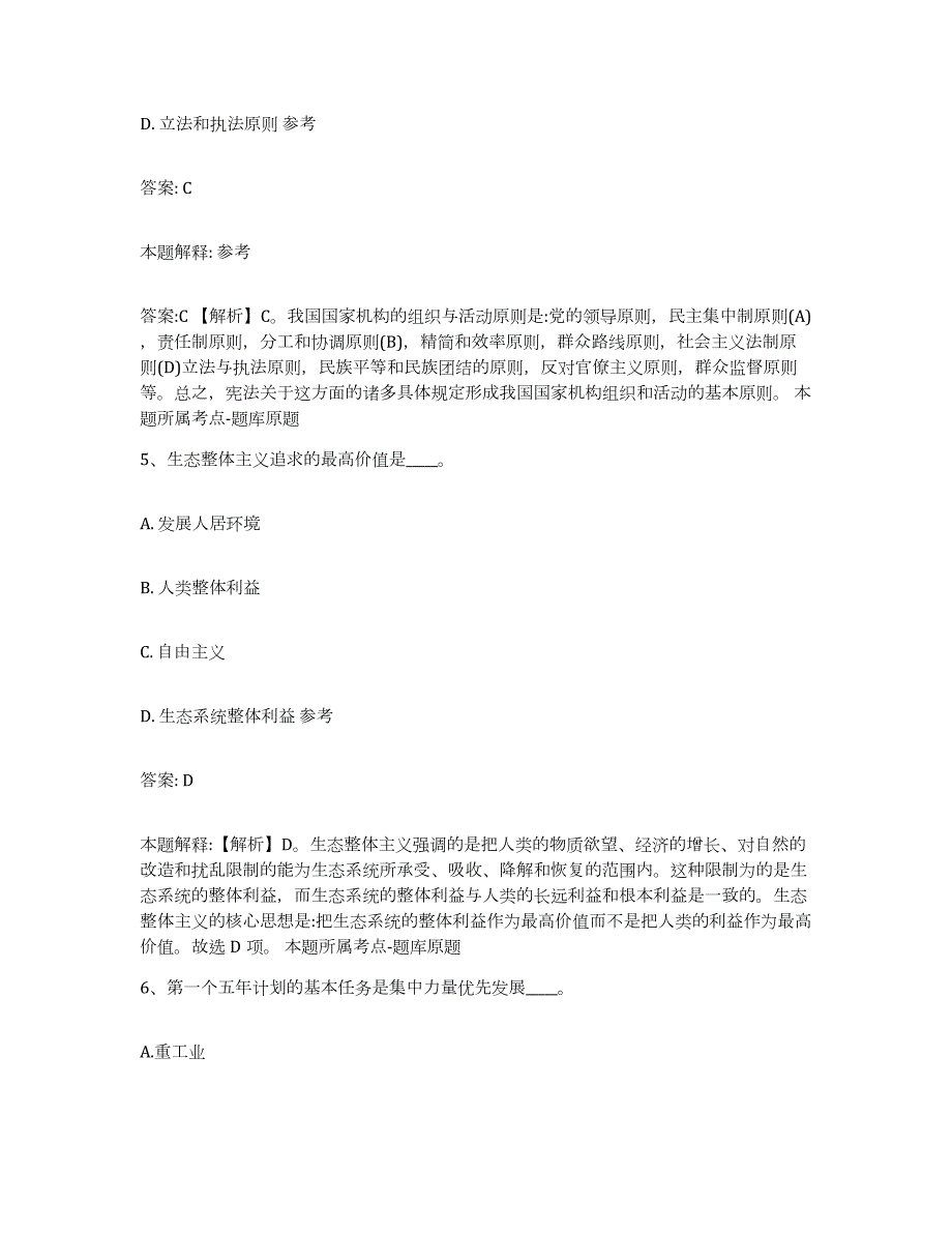 2022年度贵州省遵义市务川仡佬族苗族自治县政府雇员招考聘用每日一练试卷A卷含答案_第3页