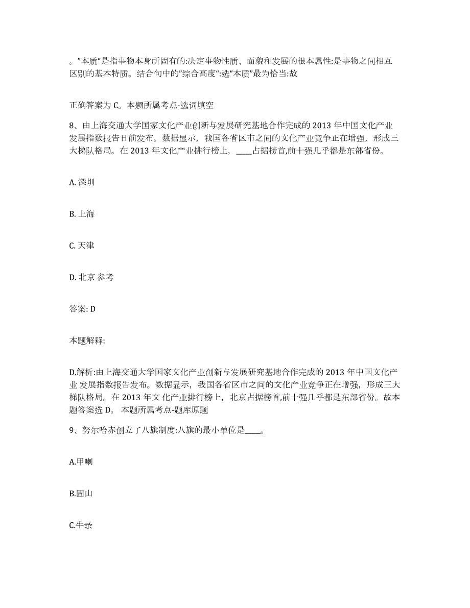 2022年度贵州省遵义市务川仡佬族苗族自治县政府雇员招考聘用每日一练试卷A卷含答案_第5页