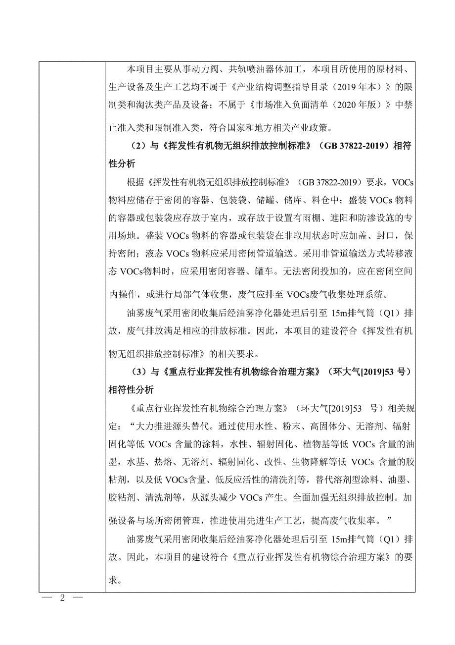 珠海安瑾动力科技有限公司建设项目环境影响报告表_第5页