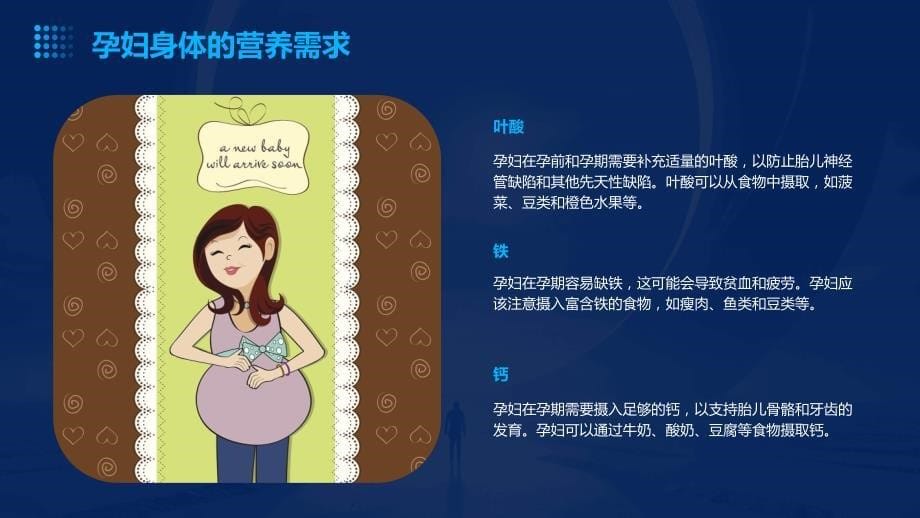 孕期营养：孕妇需要知道的重要信息_第5页