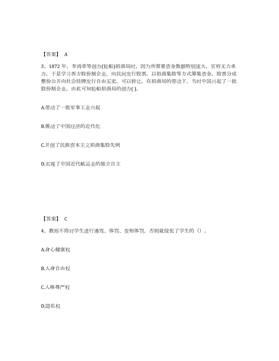 备考2024安徽省宣城市中学教师公开招聘基础试题库和答案要点_第2页