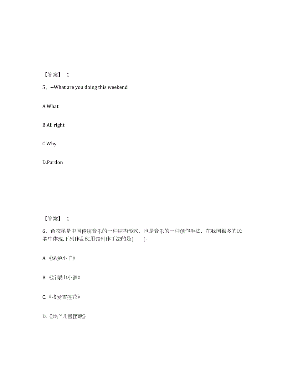 备考2024安徽省宣城市中学教师公开招聘基础试题库和答案要点_第3页