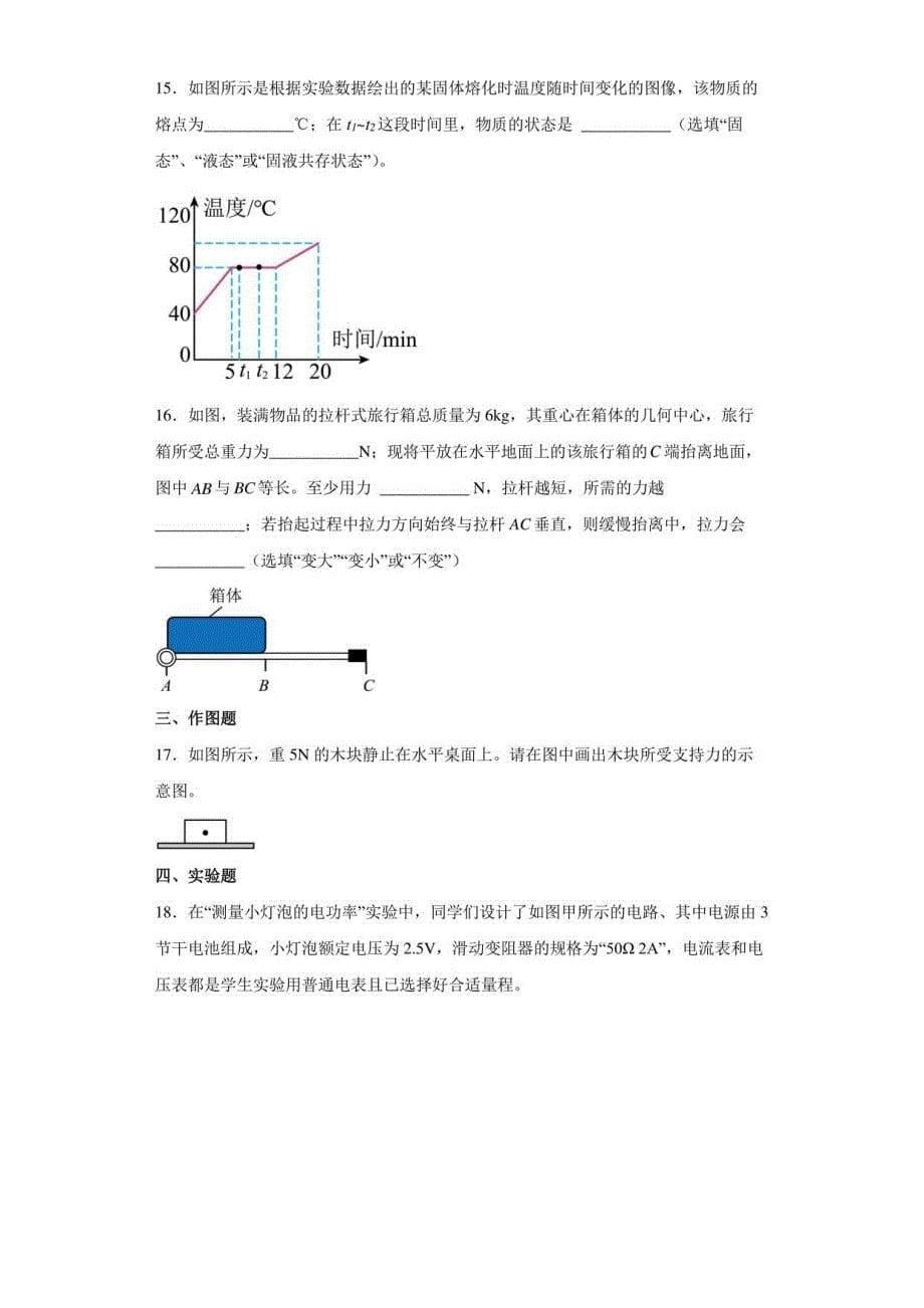 2023年湖南省永州市中考模拟物理试卷（附答案）_第5页