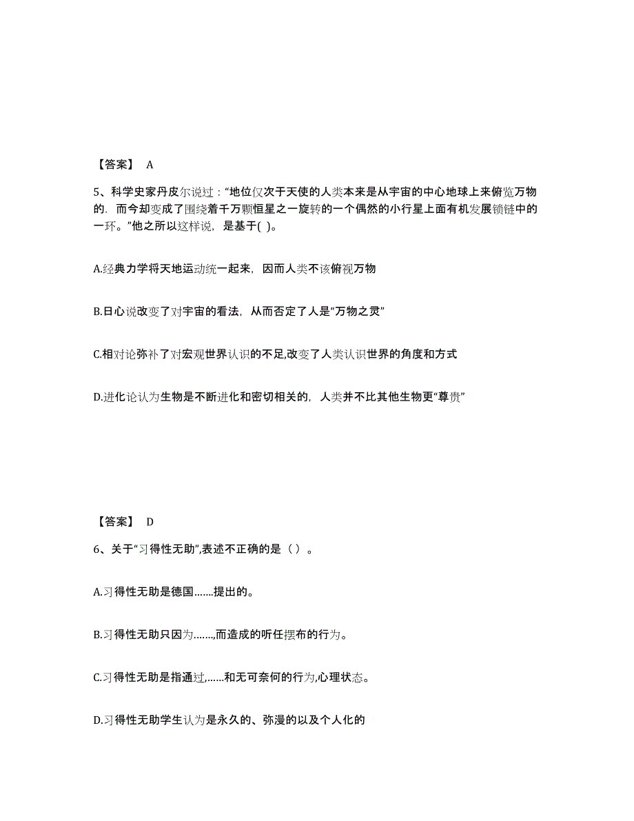 备考2024湖北省黄石市阳新县中学教师公开招聘过关检测试卷B卷附答案_第3页