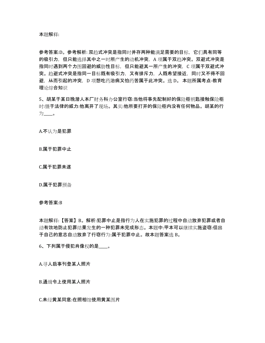 备考2024云南省丽江市古城区中小学教师公开招聘高分通关题库A4可打印版_第3页