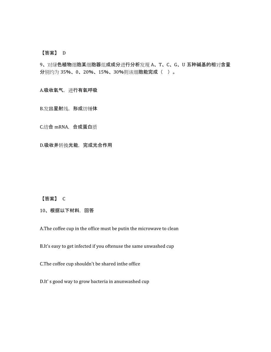 备考2024湖南省怀化市中学教师公开招聘考前练习题及答案_第5页