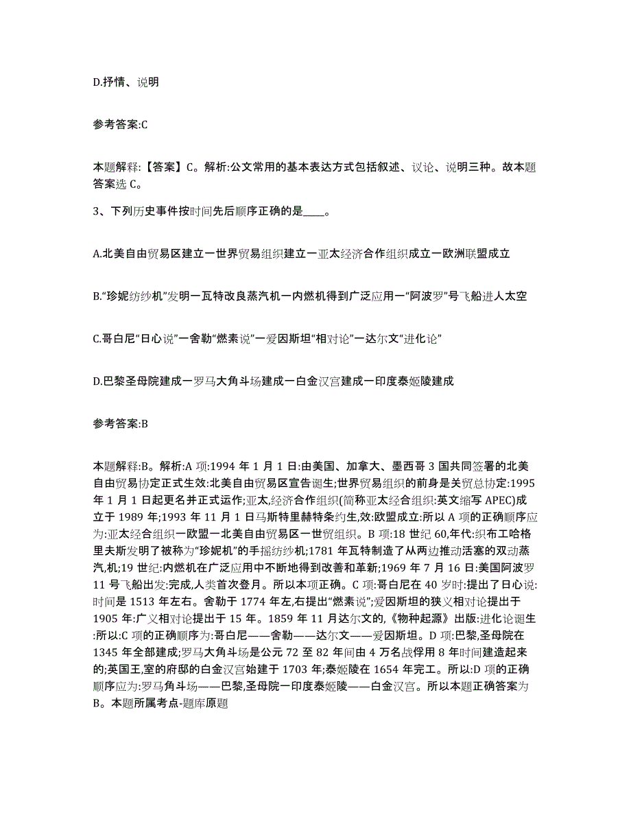 备考2024云南省西双版纳傣族自治州勐海县中小学教师公开招聘提升训练试卷A卷附答案_第2页