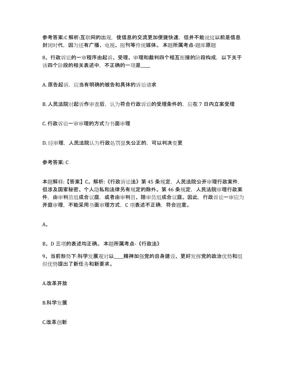 备考2024云南省西双版纳傣族自治州勐海县中小学教师公开招聘提升训练试卷A卷附答案_第5页