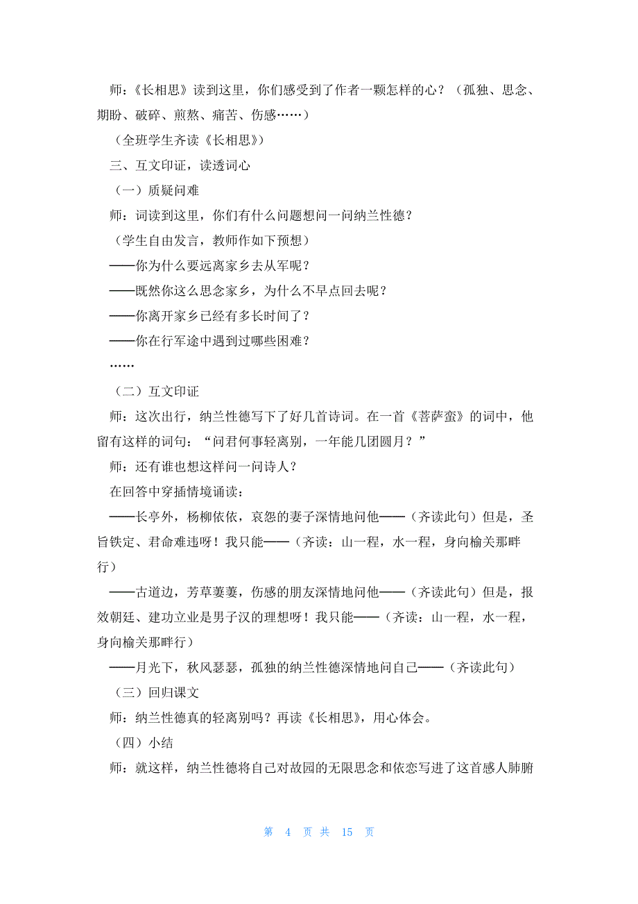 长相思教学设计4篇_第4页