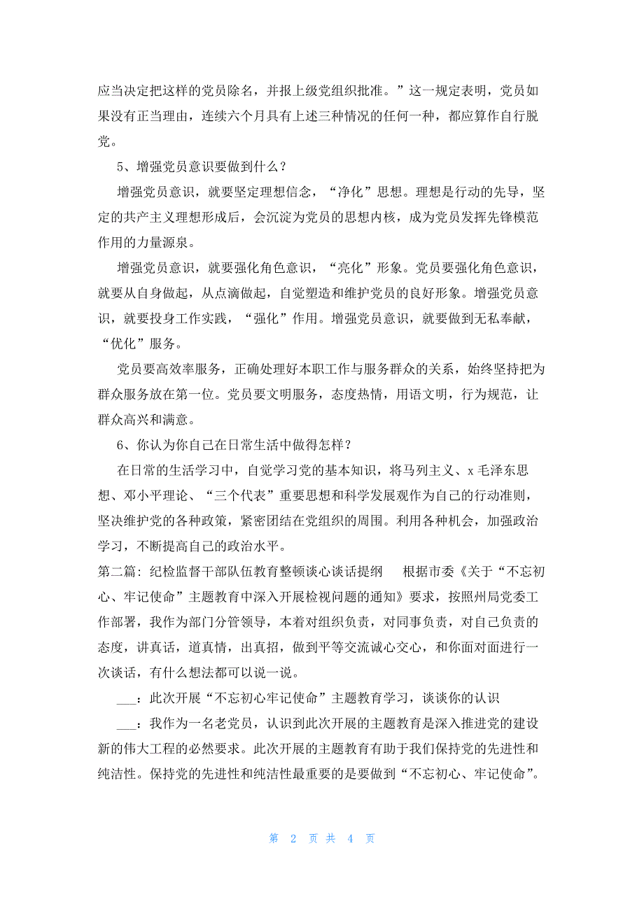 纪检监督干部队伍教育整顿谈心谈话提纲范文汇总三篇_第2页