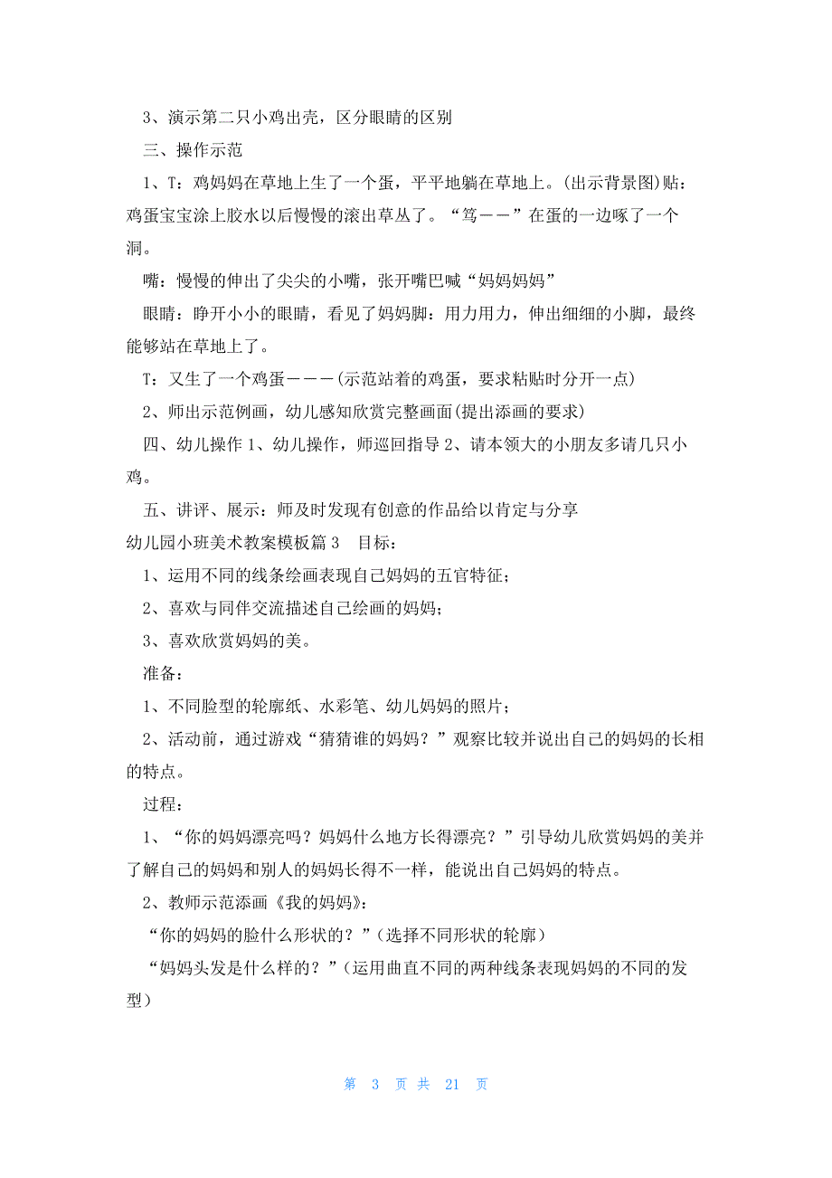 幼儿园小班美术教案模板（范文汇总15篇）_第3页