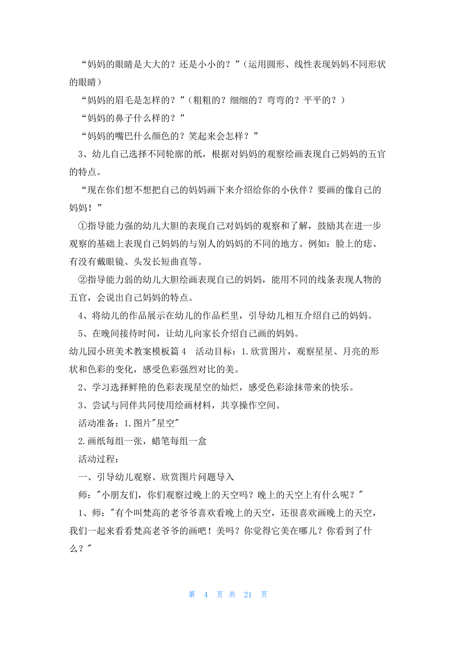 幼儿园小班美术教案模板（范文汇总15篇）_第4页