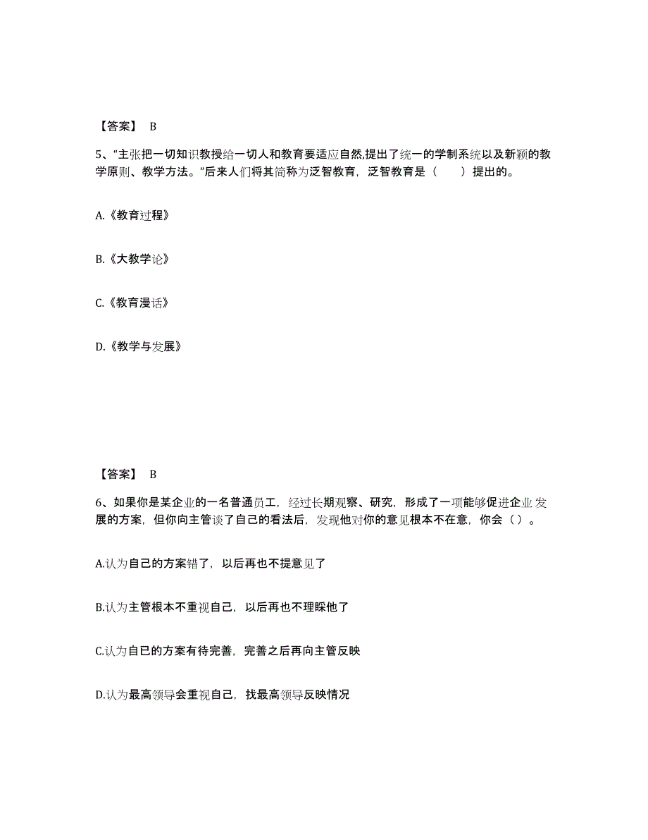 备考2024湖北省黄冈市武穴市中学教师公开招聘题库练习试卷A卷附答案_第3页