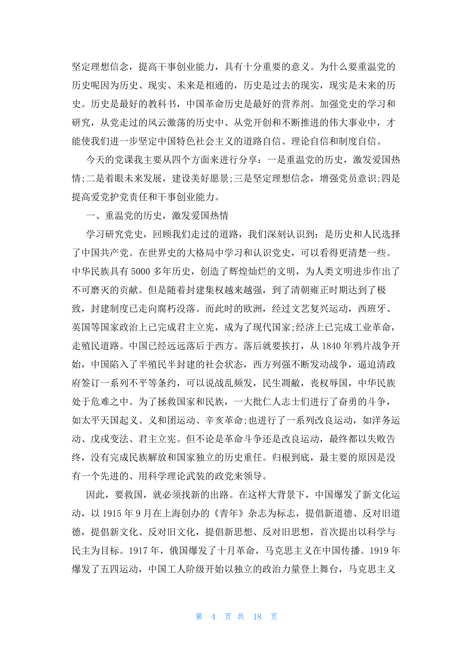 2023年党课课件及讲稿锦集五篇_第4页