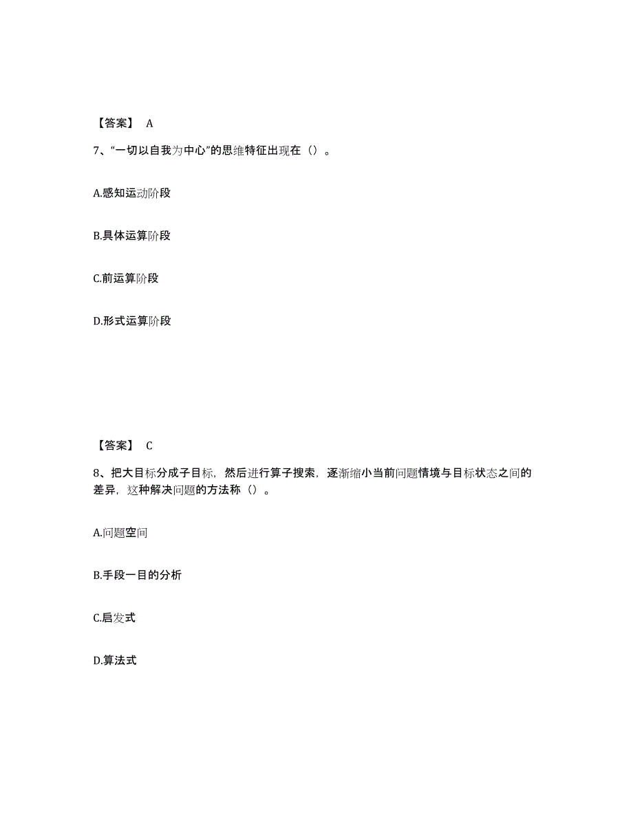 备考2024湖北省宜昌市五峰土家族自治县中学教师公开招聘押题练习试题B卷含答案_第4页