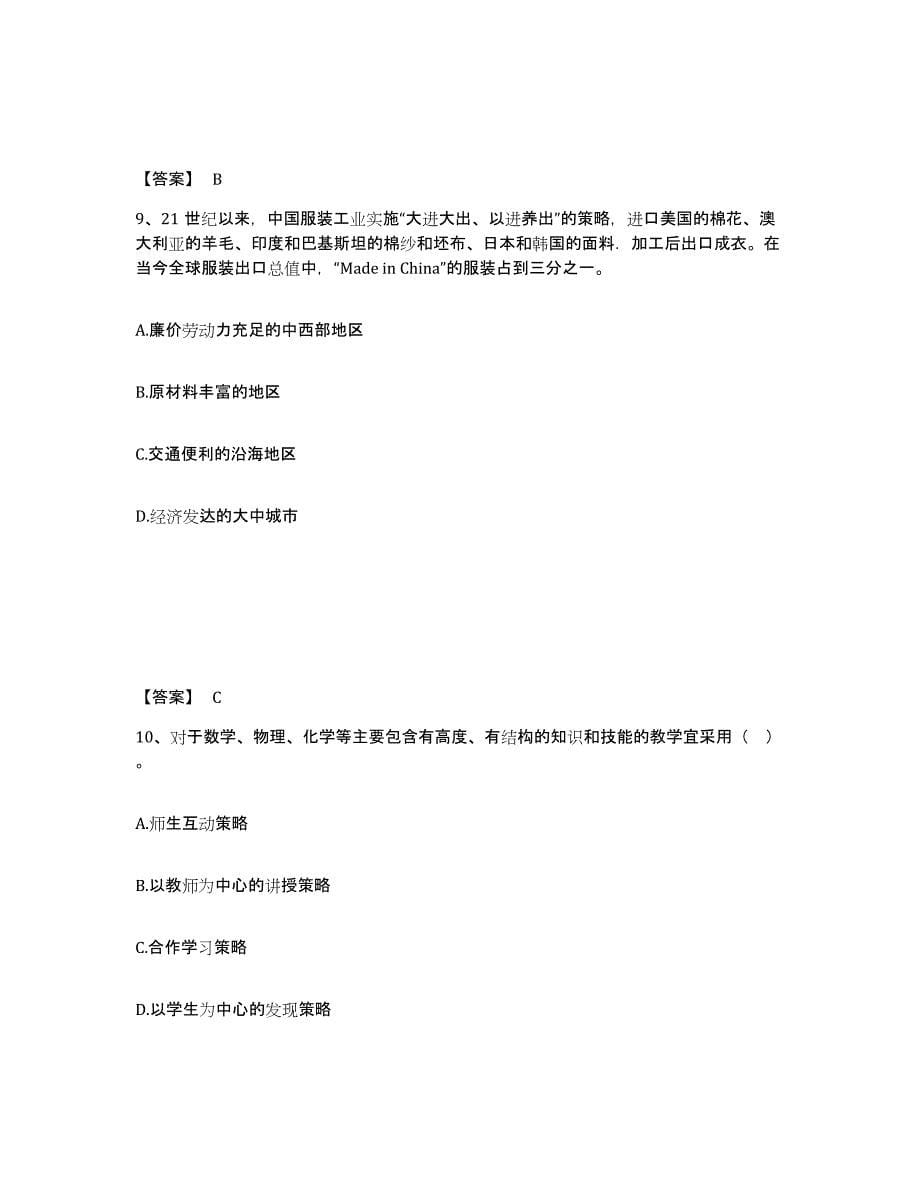 备考2024湖北省宜昌市五峰土家族自治县中学教师公开招聘押题练习试题B卷含答案_第5页