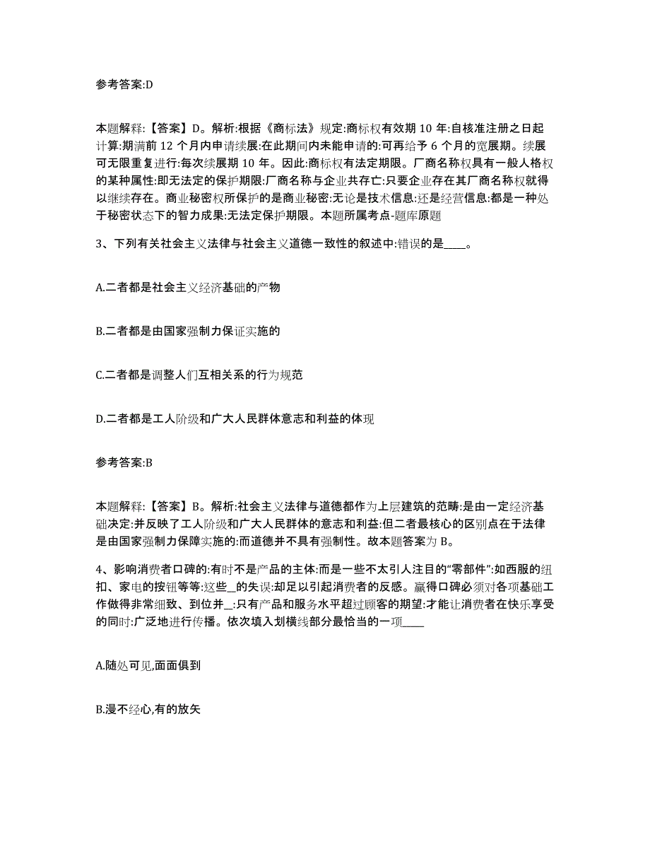 备考2024云南省玉溪市通海县中小学教师公开招聘题库检测试卷A卷附答案_第2页