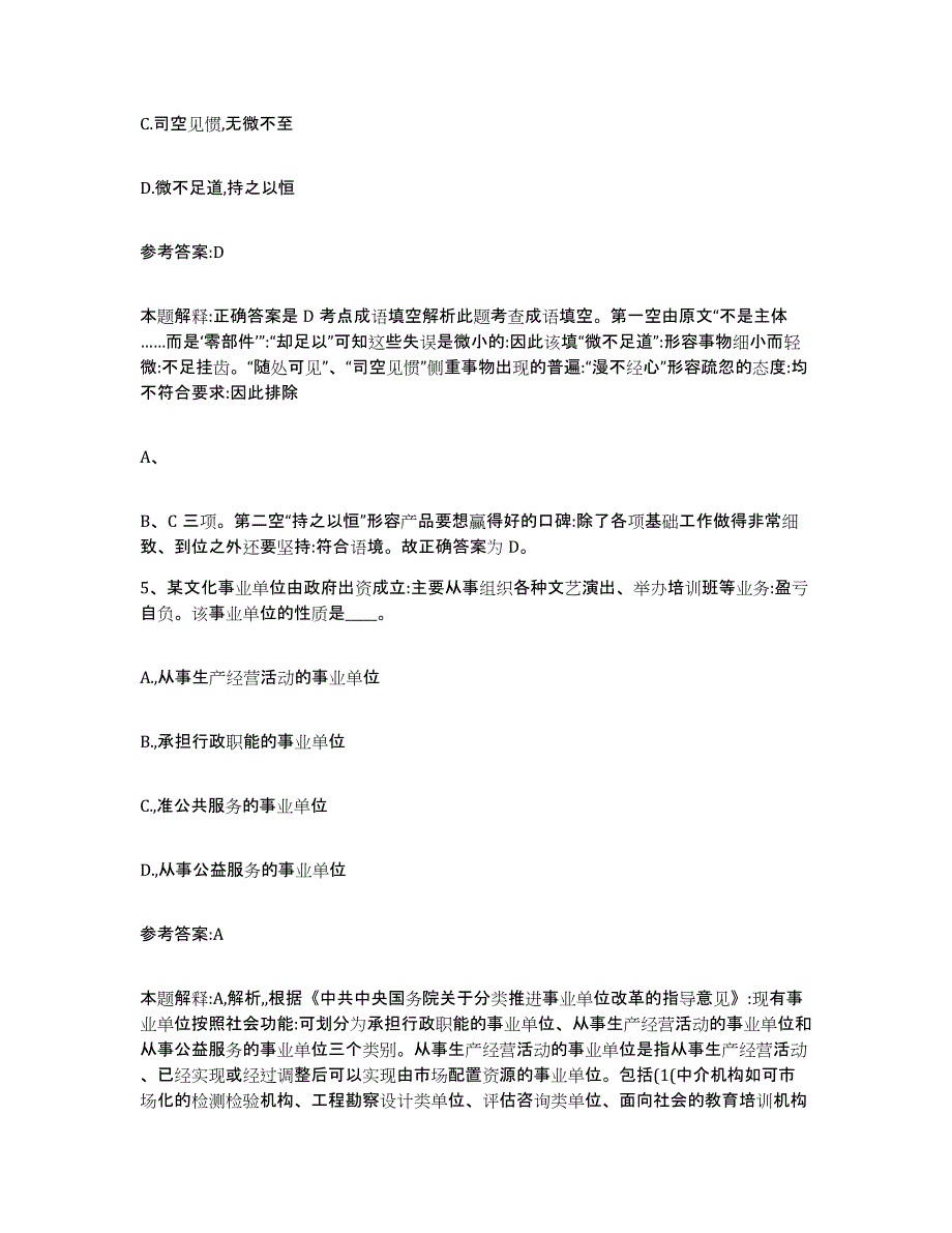 备考2024云南省玉溪市通海县中小学教师公开招聘题库检测试卷A卷附答案_第3页