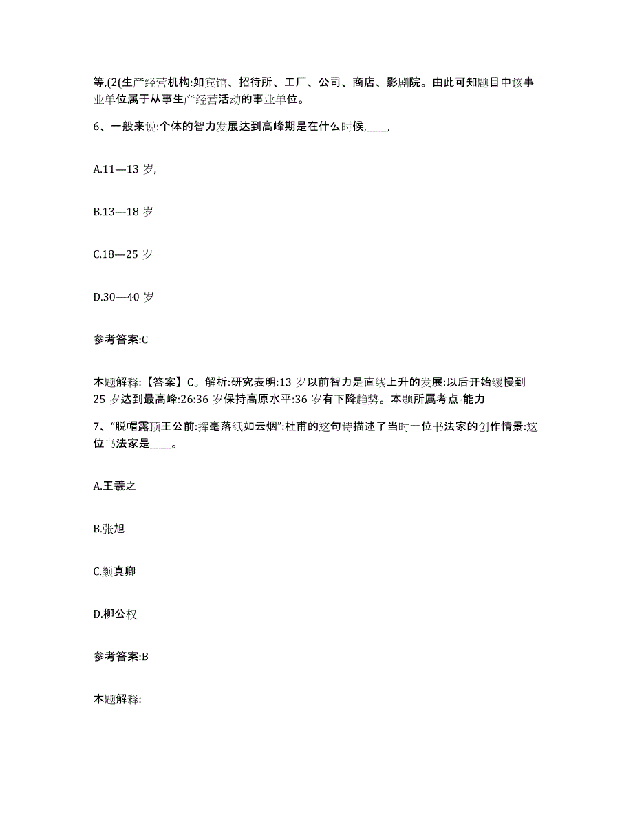 备考2024云南省玉溪市通海县中小学教师公开招聘题库检测试卷A卷附答案_第4页